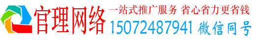 全州官理信息流推广